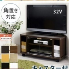 キャスター付きテレビ台　