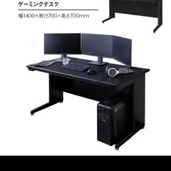 パソコンデスク(ゲーミングデスク)
