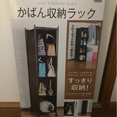 かばん収納ラック