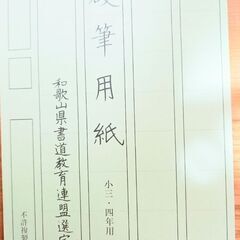 ☆硬筆用紙☆小学３・４年生用☆