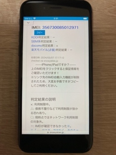 iPhone8 64GB バッテリー100%