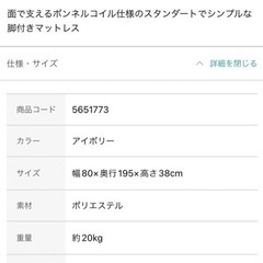 ニトリ　スモールシングルベッド　脚付きボンネルコイルマットレスの画像
