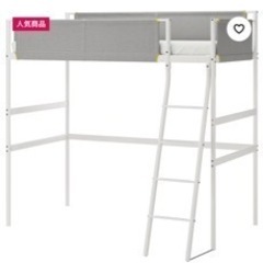 IKEA ロフトベッドの中古が安い！激安で譲ります・無料で