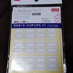 ラミネートインデックス小 160枚入り