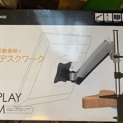 モニターアーム ～27インチまで