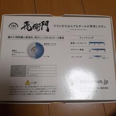 飛衛門ゴルフボールの画像