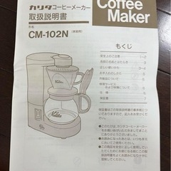 カリタ　コーヒーメーカーの画像