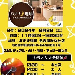 春風の会　カラオケ大会第三弾！6月8日（土）バナナ珈琲港　