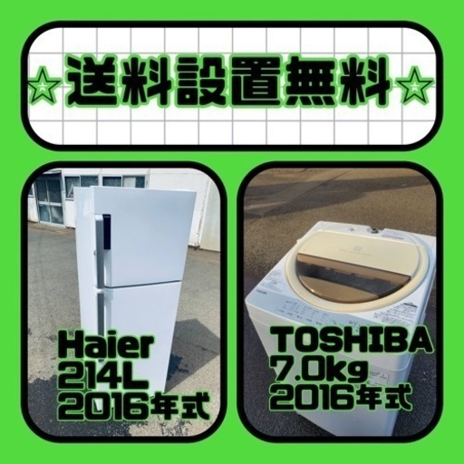 送料設置無料❗️⭐️限界価格に挑戦⭐️冷蔵庫/洗濯機の今回限りの激安2点セット♪