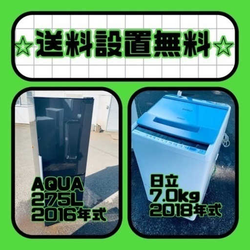 送料設置無料❗️⭐️赤字覚悟⭐️二度とない限界価格❗️冷蔵庫/洗濯機の超安セット♪