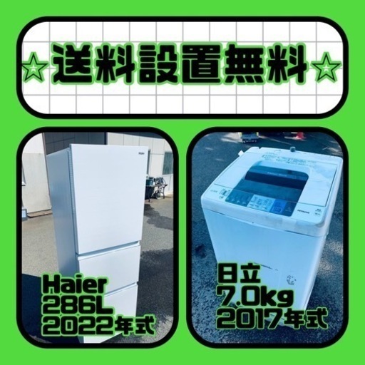 売り切れゴメン❗️⭐️送料設置無料❗️早い者勝ち⭐️冷蔵庫/洗濯機の大特価2点セット