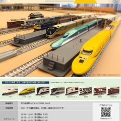 【西日暮里】みんなで鉄道模型を走らせよう！