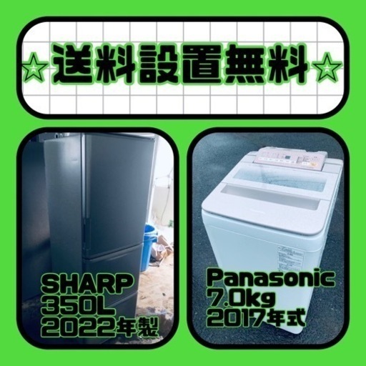 スペシャルプライス‼️しかも送料設置無料⭐️大特価⭐️冷蔵庫/洗濯機の2点セット♪