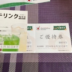 ［商談中］極楽湯　　優待券の画像