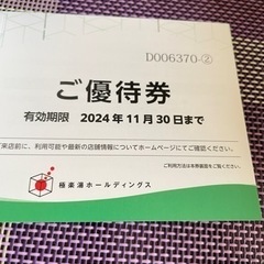 ［商談中］極楽湯　　優待券の画像