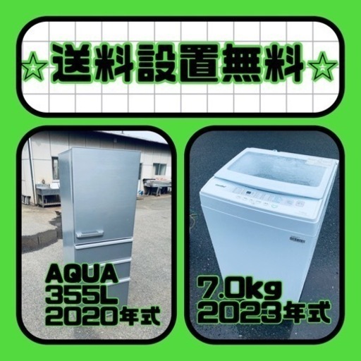 ⭐️緊急企画⭐️送料設置無料❗️早い者勝ち❗️現品限り❗️冷蔵庫/洗濯機の2点セット♪