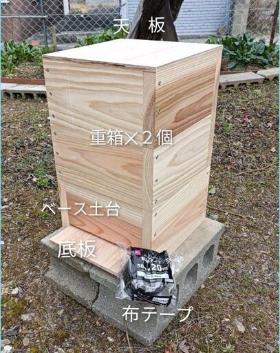 取引中 2個セット『日本蜜蜂　重箱式巣箱』