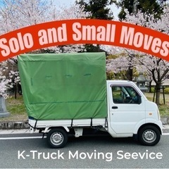 ✨単身引越しSolo Moves ✨
