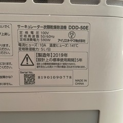 アイリスオーヤマ　サーキュレーターの画像