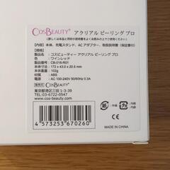 【大幅再値下げ☆新品未使用！】COSBEAUTY　アクリアル　ピーリングプロの画像