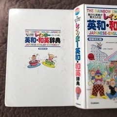 英和和英辞典　レインボーの画像