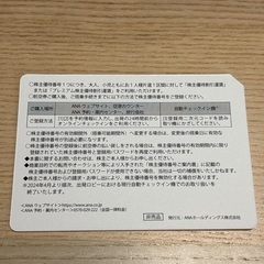 値引き　ANA株式優待券　６枚　おまけつきの画像