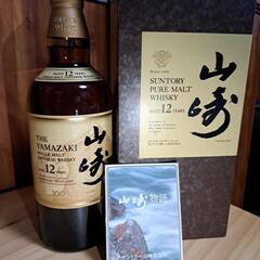山崎　12年　10年　1923　100周年　新品　未開封　非売品オマケ付きの画像