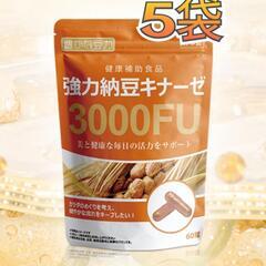 強力　納豆キナーゼ　１５０日分