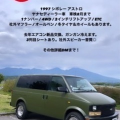 [美車] シボレー　アストロ