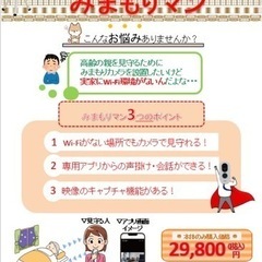 見守りマン　高齢者　ペット　WiFi不要　LTE通信　防水　セン...