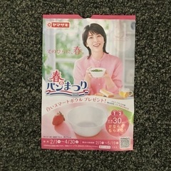 ヤマザキパン　　点数シールの画像