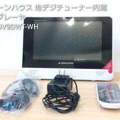 【ジャンク】グリーンハウス 地デジチューナー内蔵DVDプレーヤー