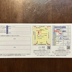 萬栄　特別ご入店券　お中元にもの画像
