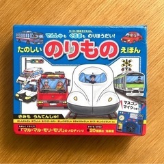 ハンドル付き　　のりもの本