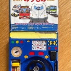 ハンドル付き　　のりもの本の画像