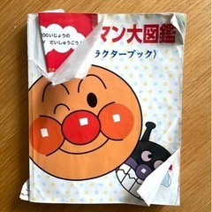 アンパンマン大図鑑