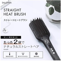 【受け渡し者様決定済】SALONIAストレートヒートブラシワイド...