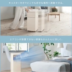 【決まりました】アイリスオーヤマ　ポータブルスポットクーラーの画像