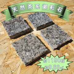 土日引き取り対応可　天然灰御影石　カナダ産　カレドニア　1190...
