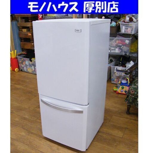 ハイアール 冷蔵庫 138L JR-NF140H 2014年製 2ドア冷蔵庫 2ドア Haier 100Lクラス 一人暮らし 小さめ  家電 キッチン家電 札幌市 厚別区