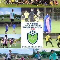 5/15中城村🏰400円個人参加型フットボール⚽️水サル🐵開催します🎊19:30〜22:00 - スポーツ