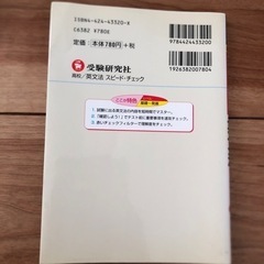 高校スピードチェック英文法の画像