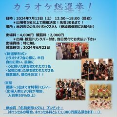 第五回山形県カラオケ総選挙！！（カラオケ大会）