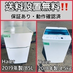  超高年式✨送料設置無料❗️家電2点セット 洗濯機・冷蔵庫 