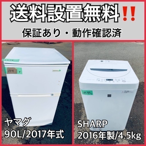 送料設置無料❗️業界最安値✨家電2点セット 洗濯機・冷蔵庫
