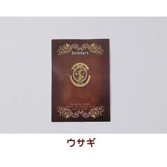 アンティーク/小さめクリップ式ブックマーカー（新品）うさぎの画像