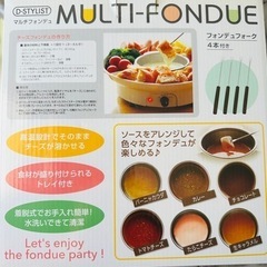 マルチフォンデュ ほぼ新品の画像
