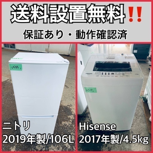 超高年式✨送料設置無料❗️家電2点セット 洗濯機・冷蔵庫 83