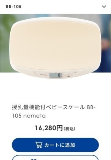 【譲】タニタベビースケールお譲りします【TANITAベビースケール】