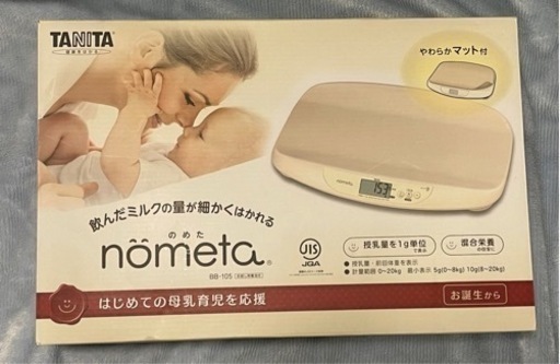 【譲】タニタベビースケールお譲りします【TANITAベビースケール】